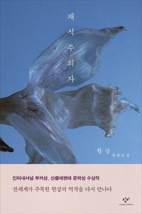 ハン・ガン作品が入荷しました　24-10-30